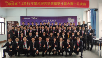 玉柴物流集團(tuán)勇奪“乘龍杯”2018東風(fēng)柳汽銷售精英技能大賽冠軍！