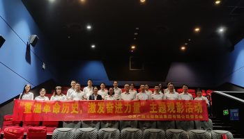 “重溫革命歷史，激發(fā)奮進力量”——玉柴物流黨委組織開展主題觀影活動